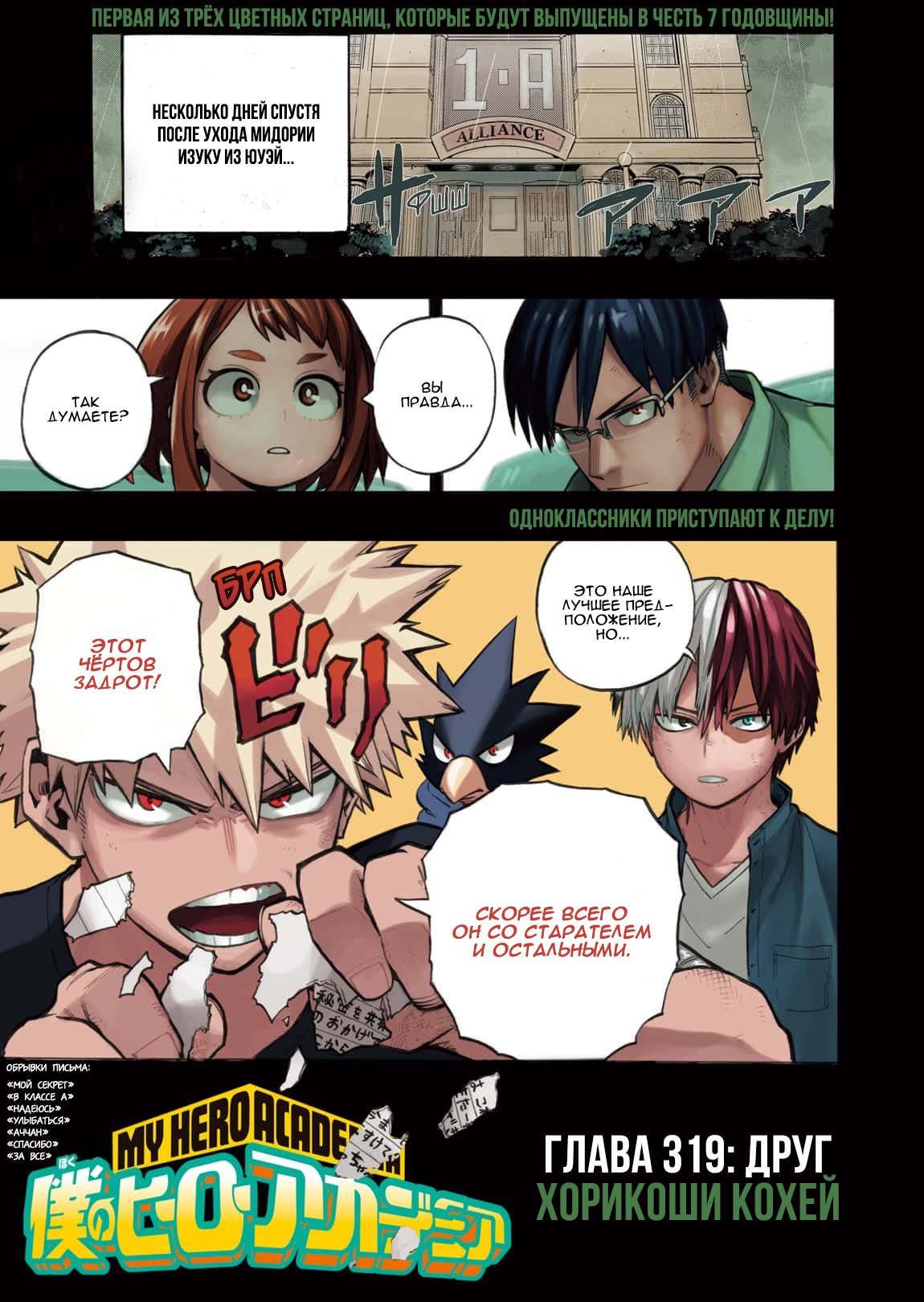Read Boku no Hero Academia RU Manga Online
