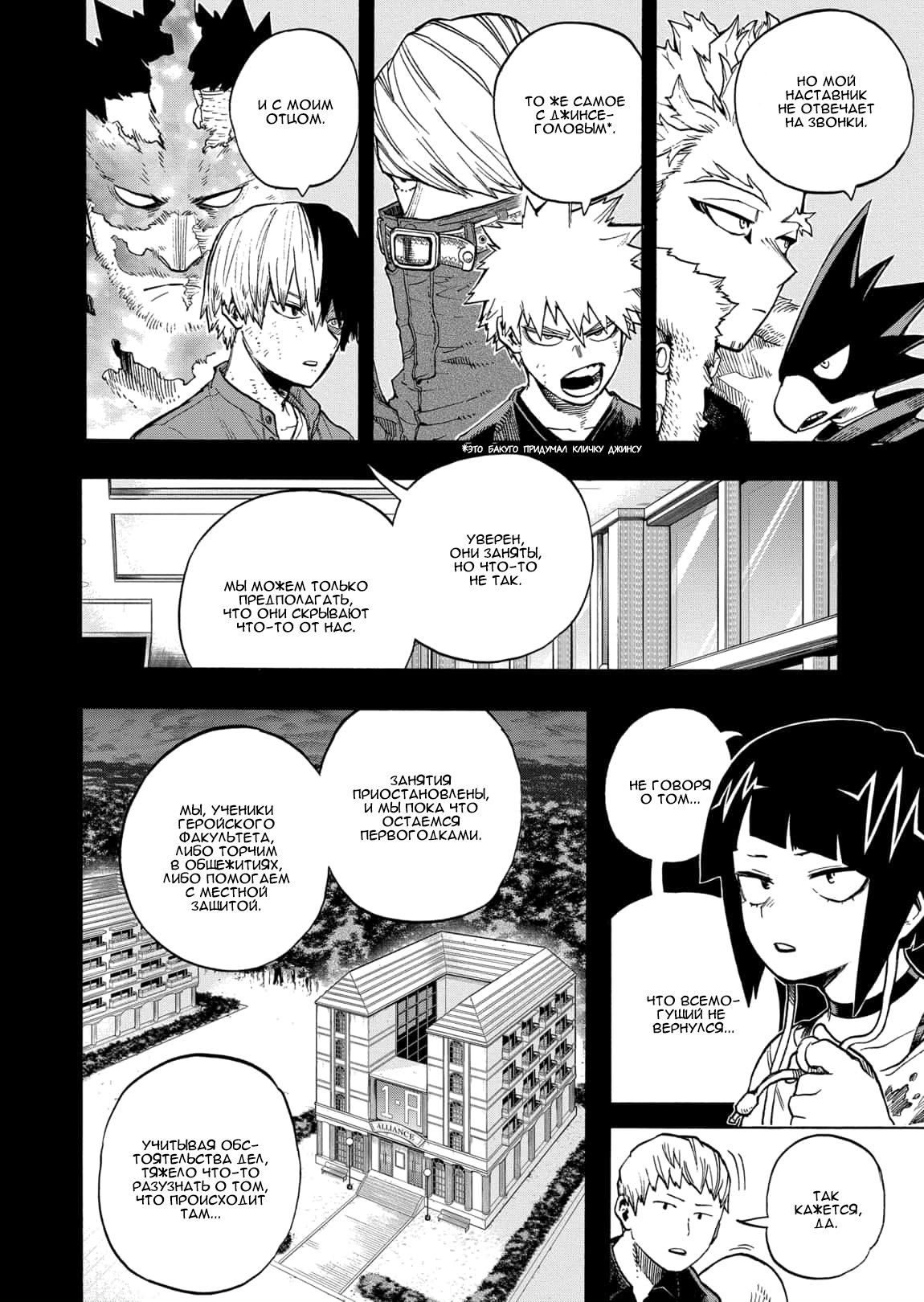 Read Boku no Hero Academia RU Manga Online