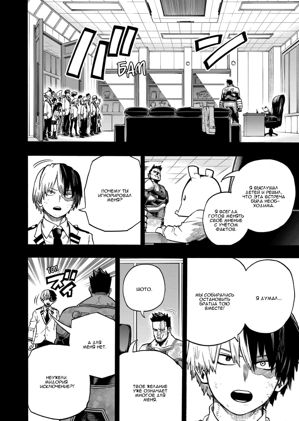 Read Boku no Hero Academia RU Manga Online