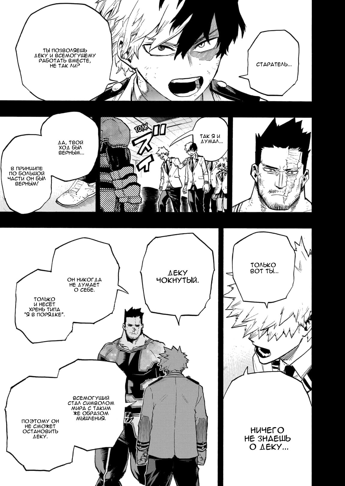 Read Boku no Hero Academia RU Manga Online