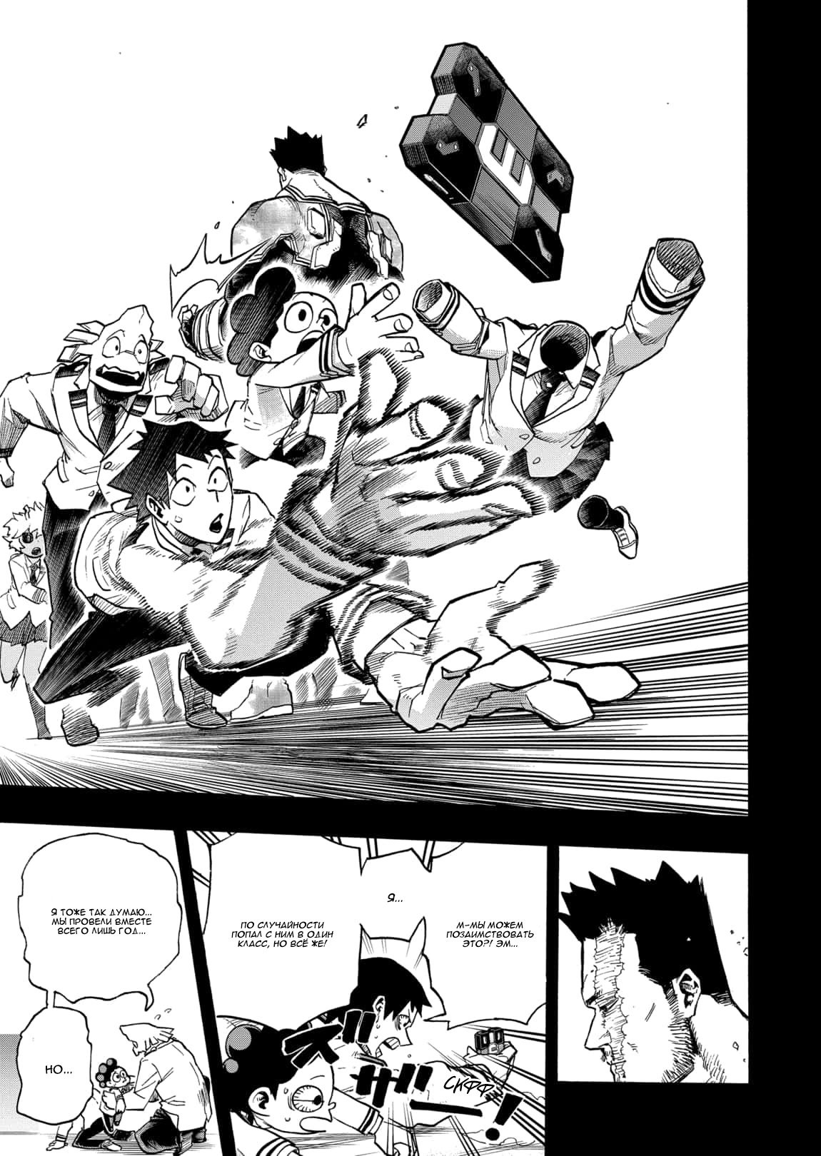 Read Boku no Hero Academia RU Manga Online