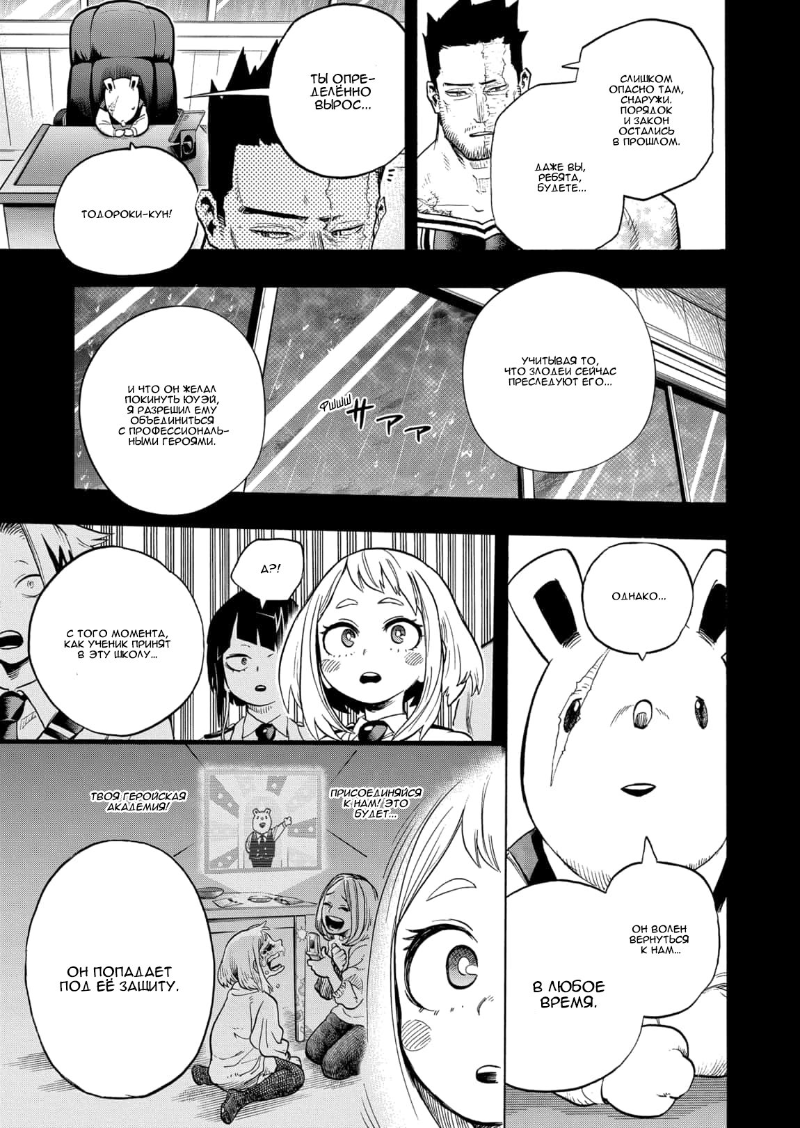 Read Boku no Hero Academia RU Manga Online
