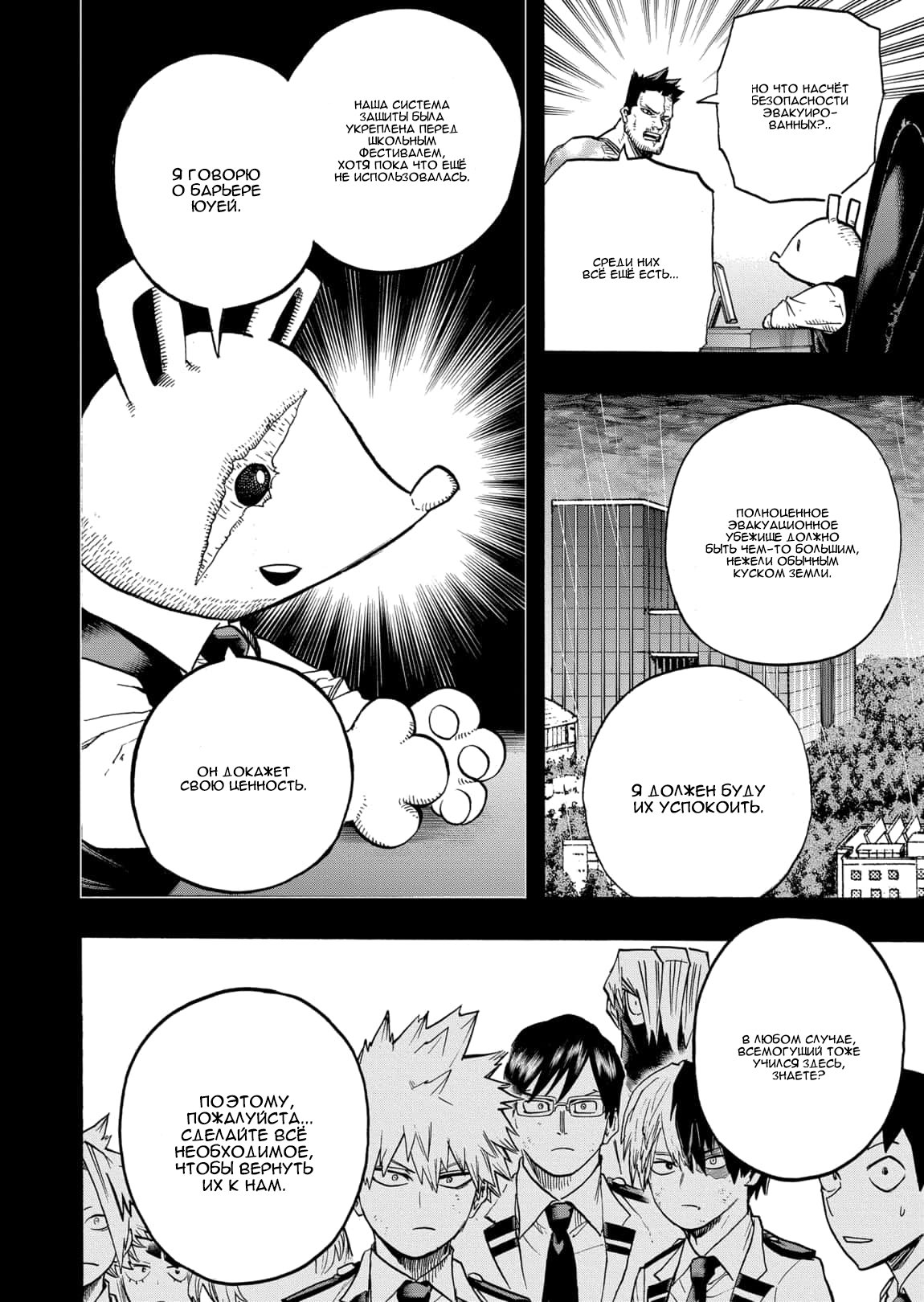 Read Boku no Hero Academia RU Manga Online