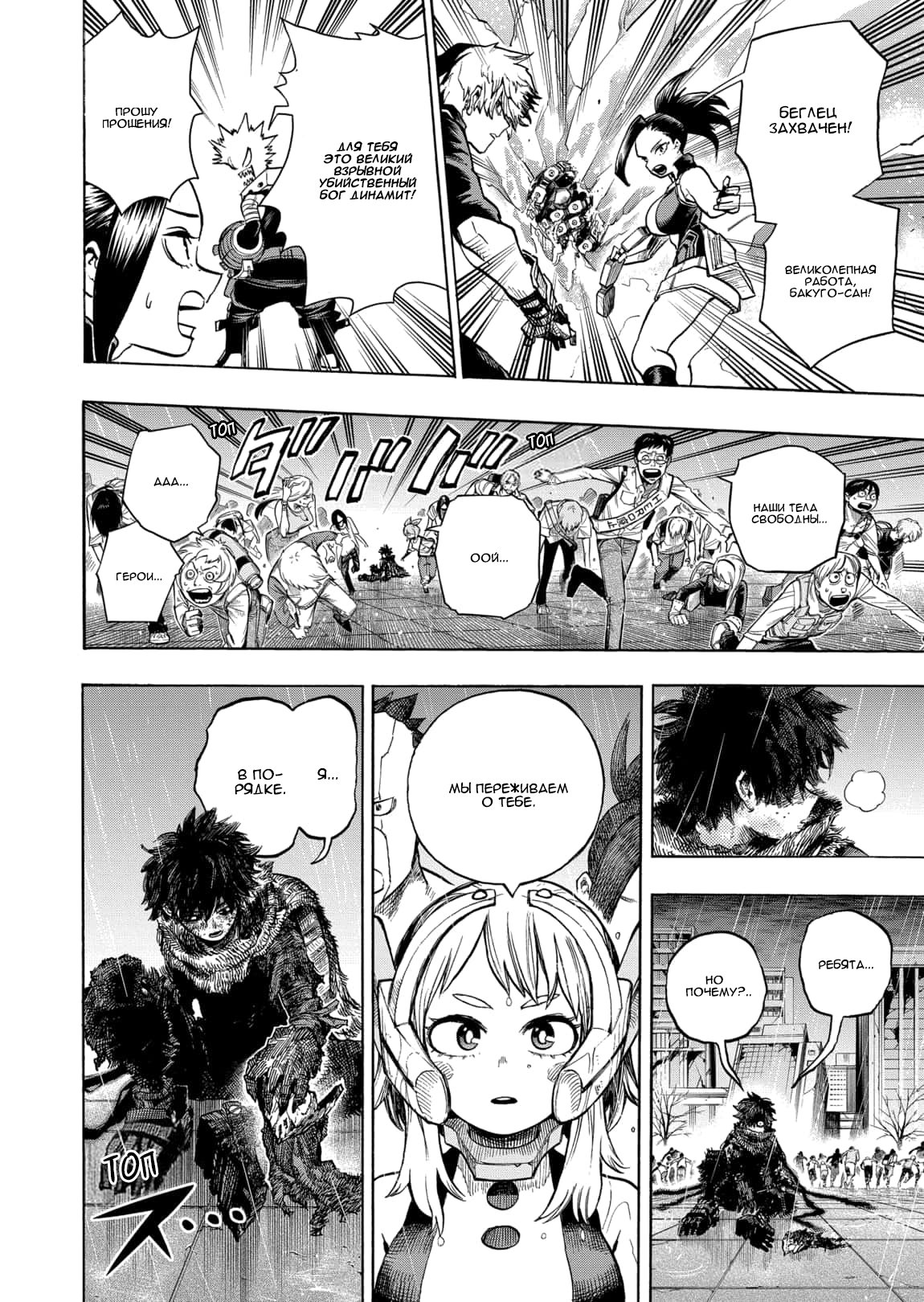 Read Boku no Hero Academia RU Manga Online