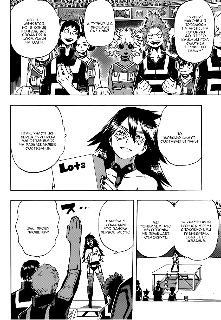Read Boku no Hero Academia RU Manga Online