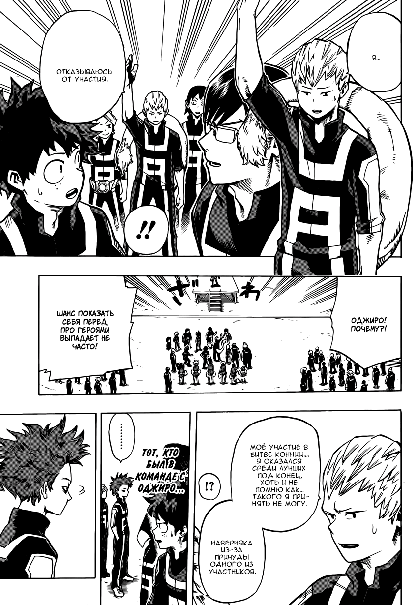 Read Boku no Hero Academia RU Manga Online