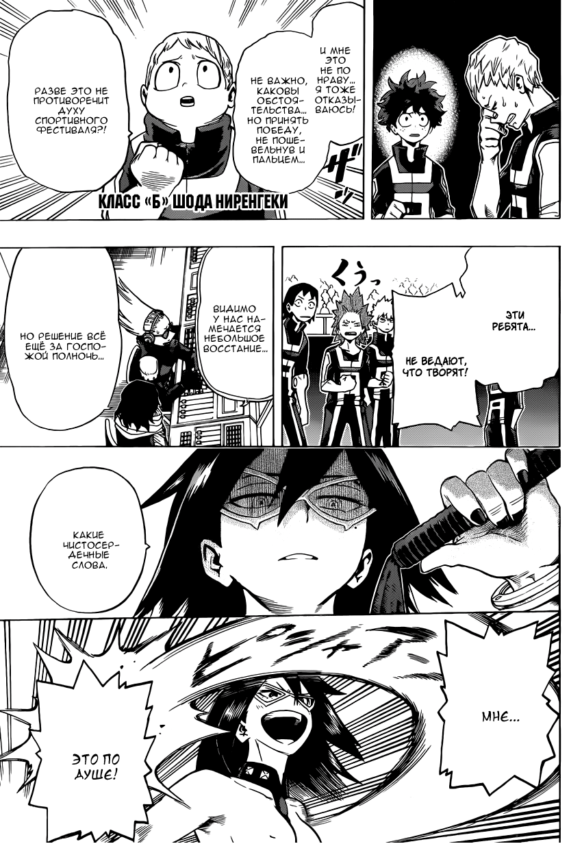 Read Boku no Hero Academia RU Manga Online