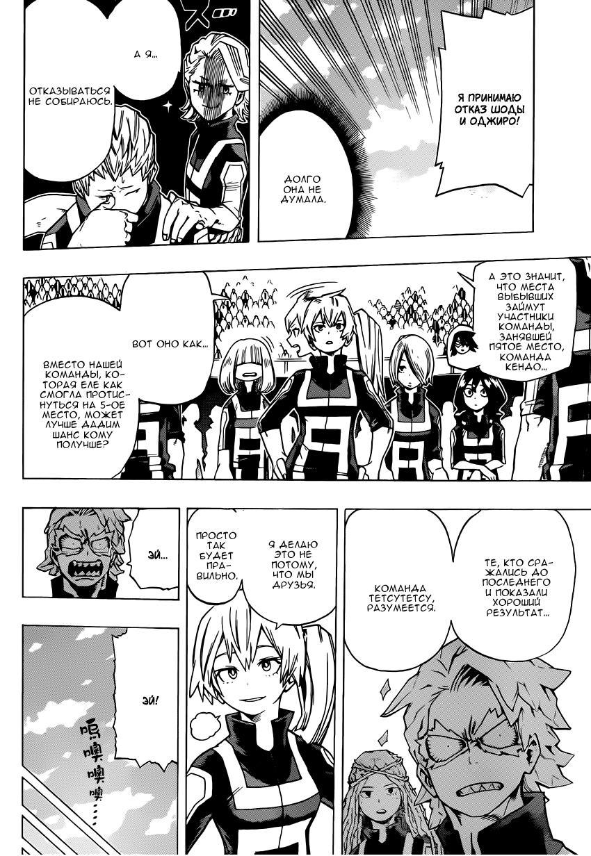 Read Boku no Hero Academia RU Manga Online