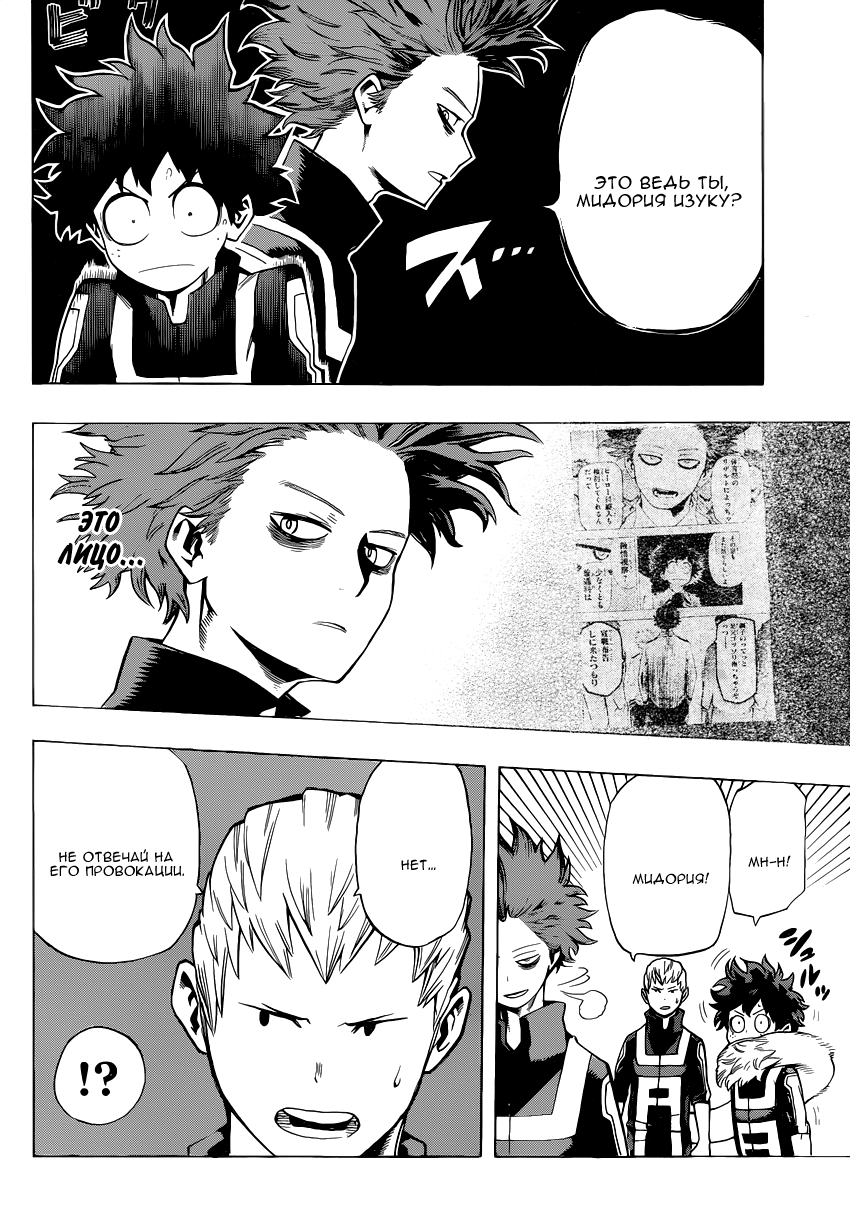 Read Boku no Hero Academia RU Manga Online