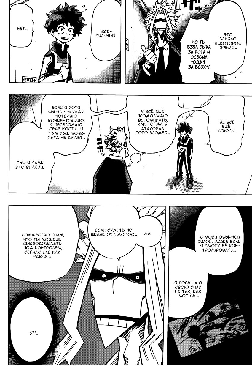 Read Boku no Hero Academia RU Manga Online
