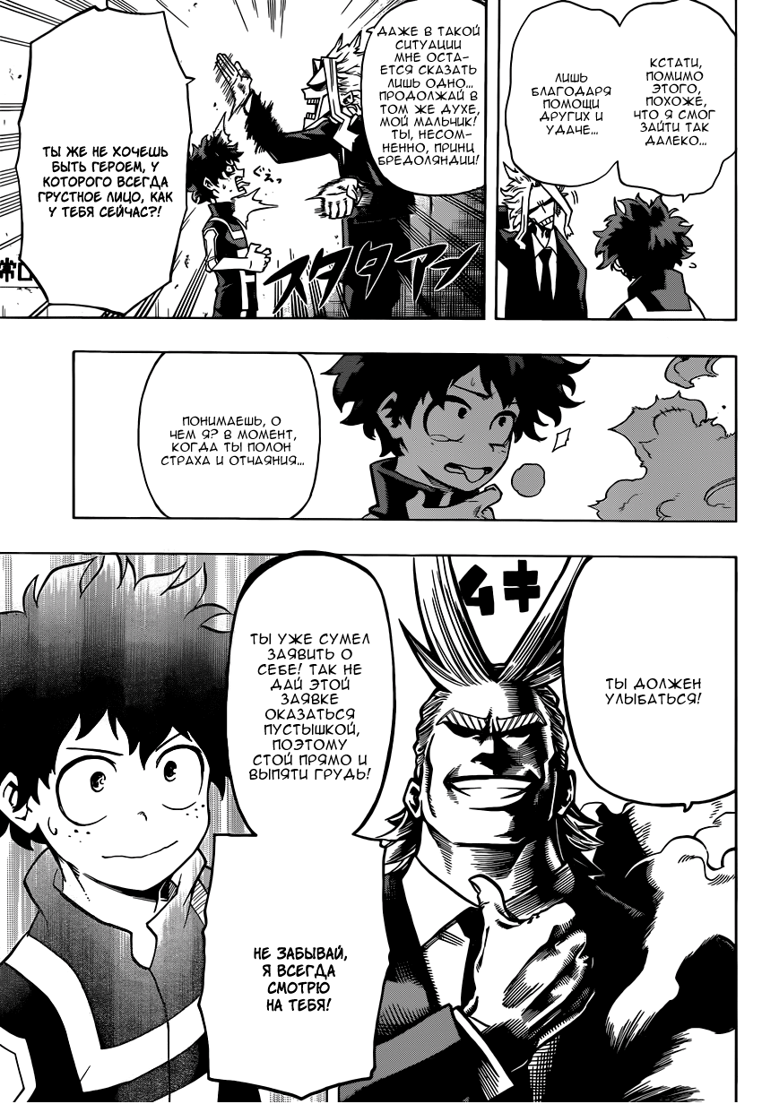 Read Boku no Hero Academia RU Manga Online
