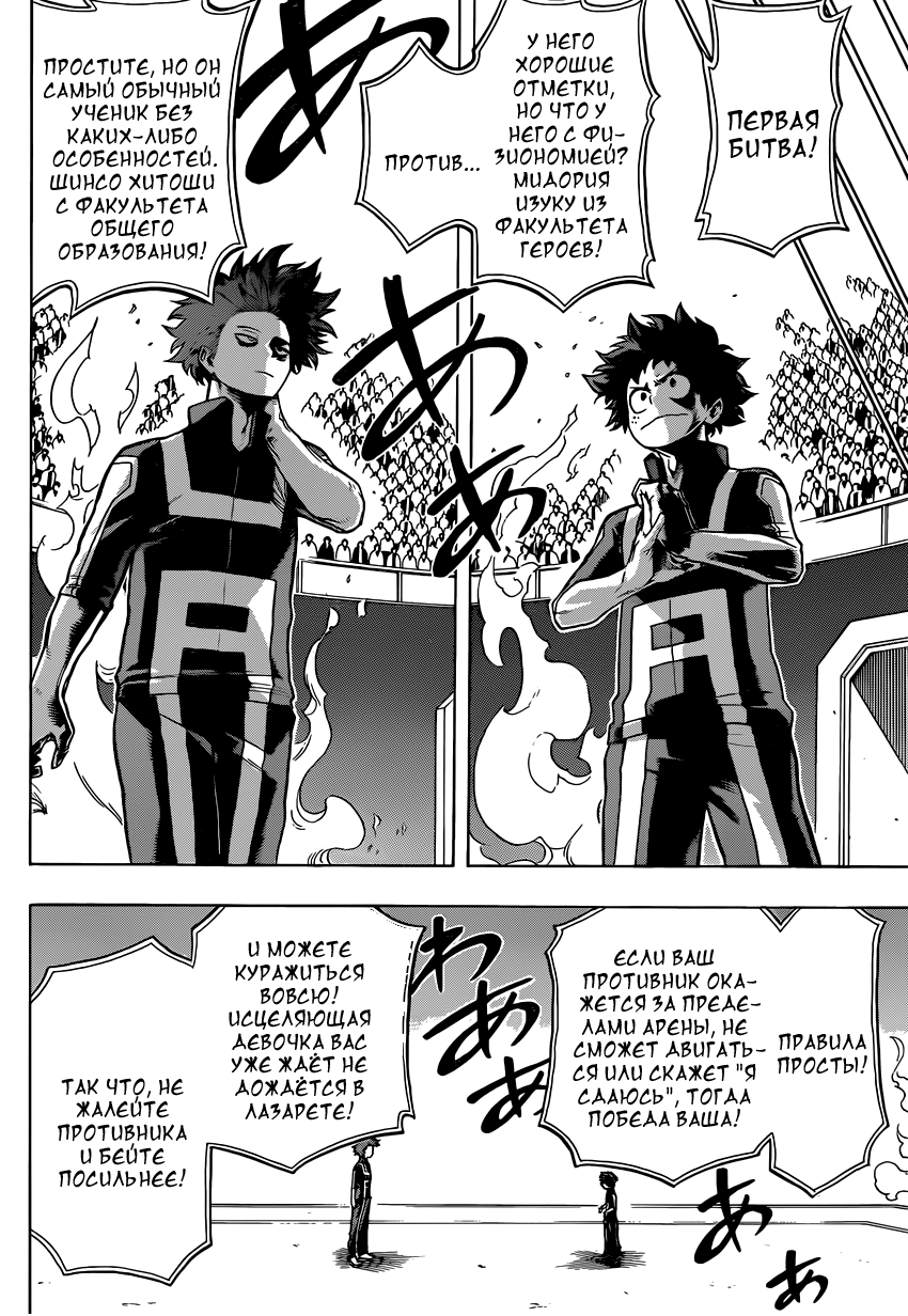 Read Boku no Hero Academia RU Manga Online
