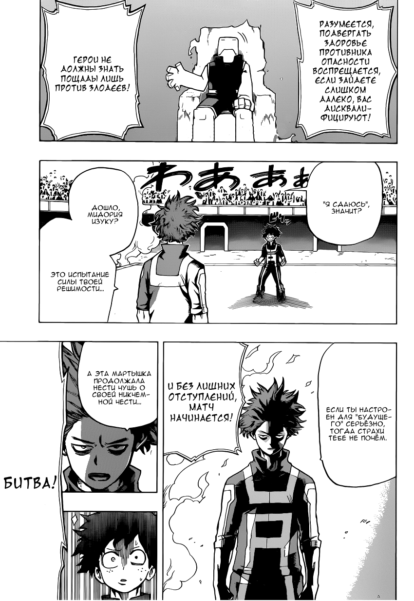 Read Boku no Hero Academia RU Manga Online