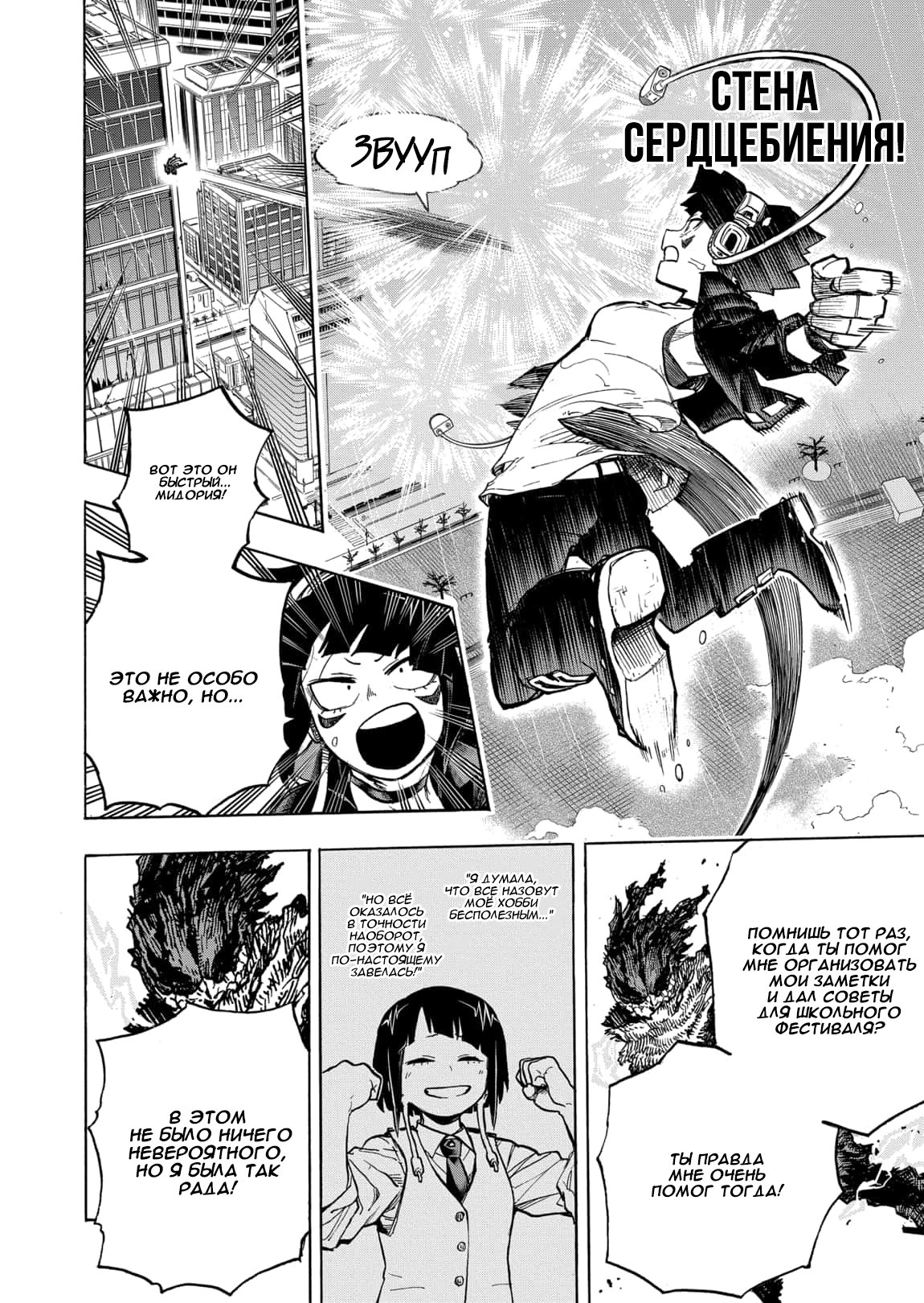 Read Boku no Hero Academia RU Manga Online
