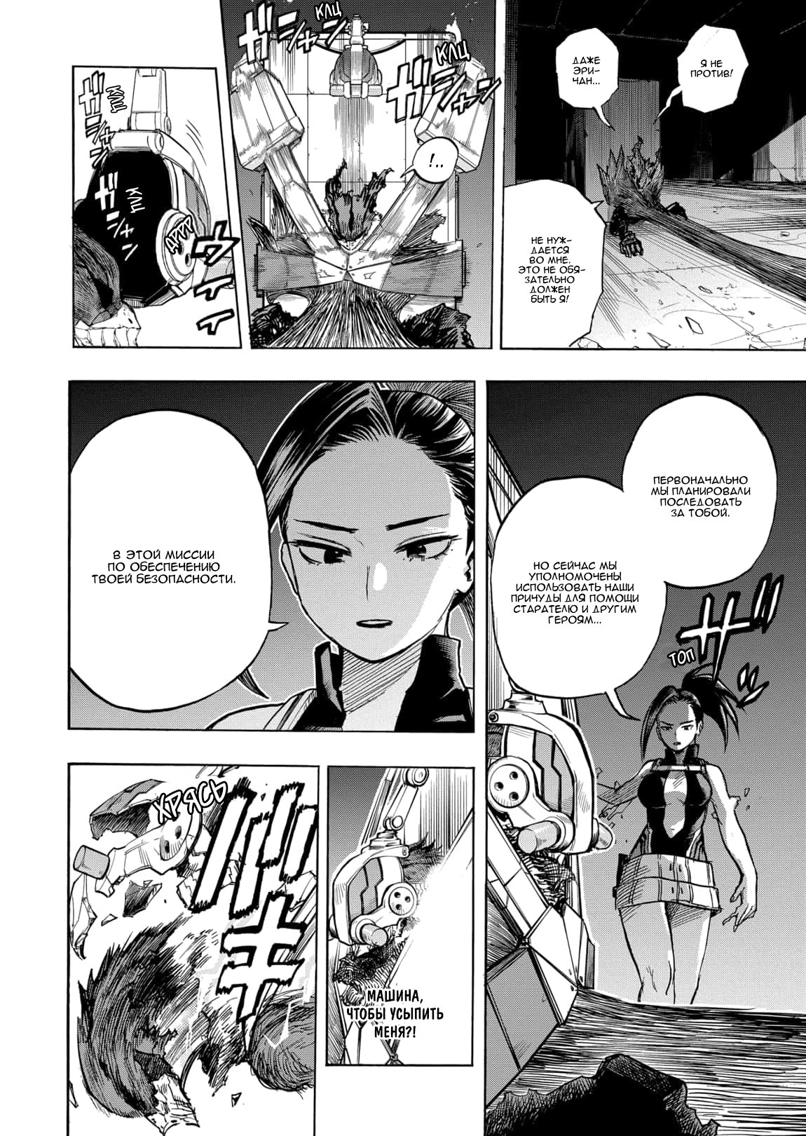 Read Boku no Hero Academia RU Manga Online