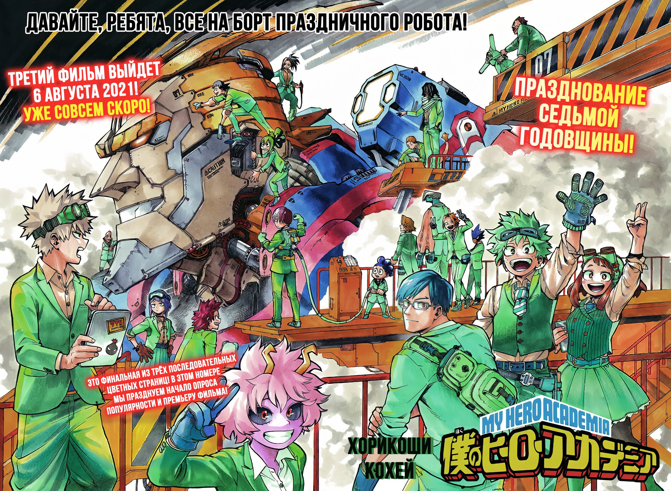 Read Boku no Hero Academia RU Manga Online