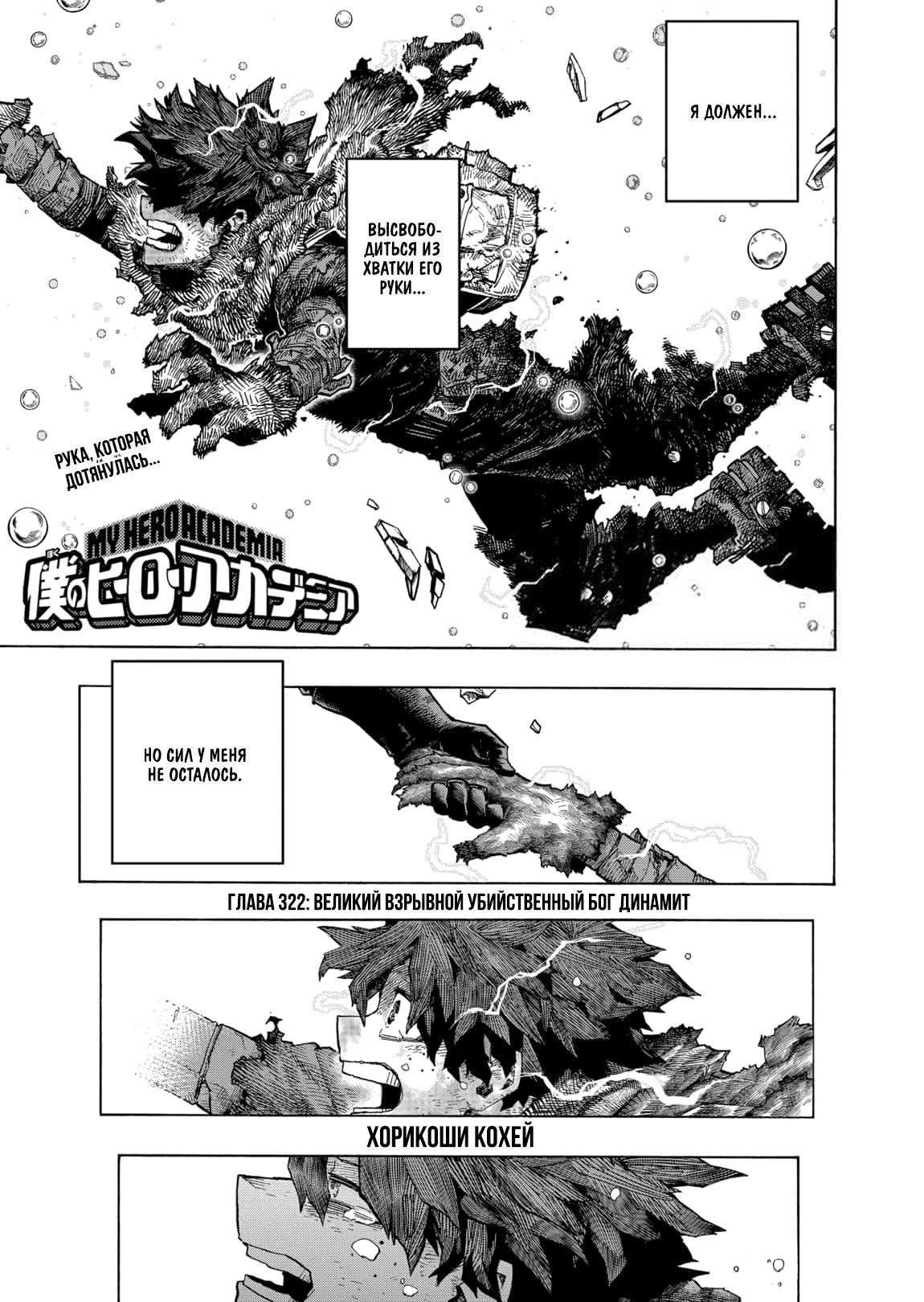 Read Boku no Hero Academia RU Manga Online