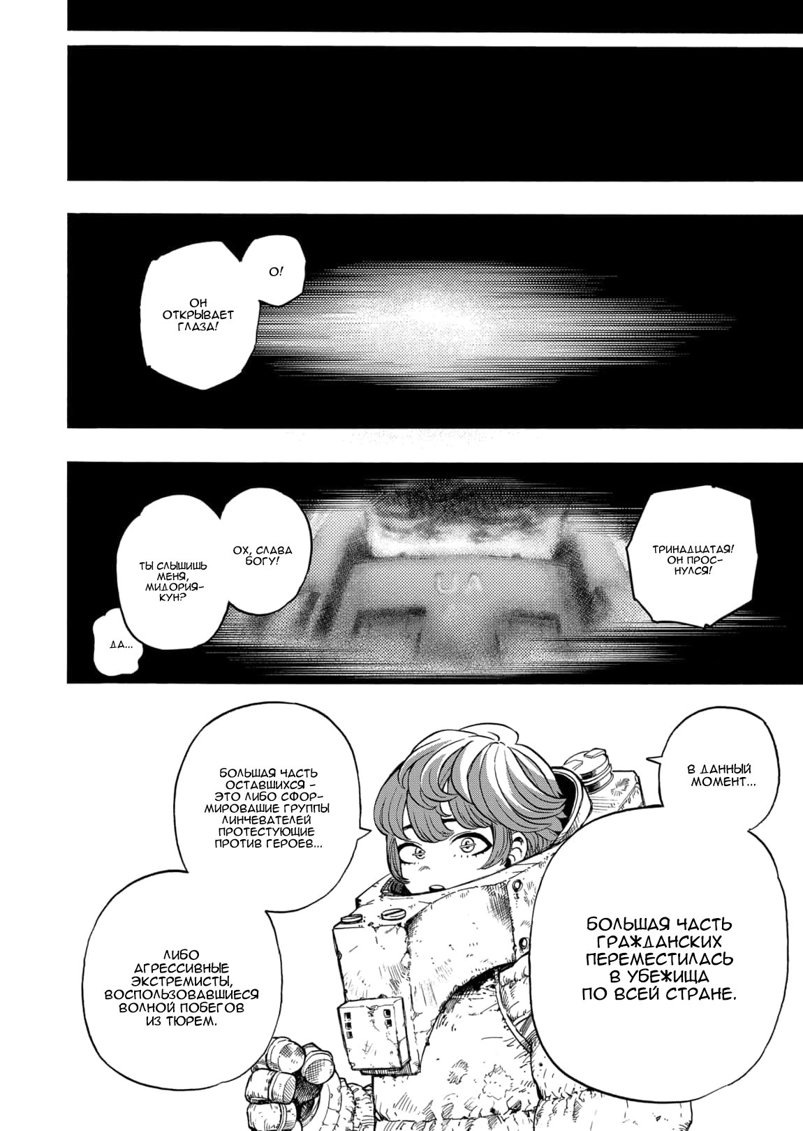 Read Boku no Hero Academia RU Manga Online