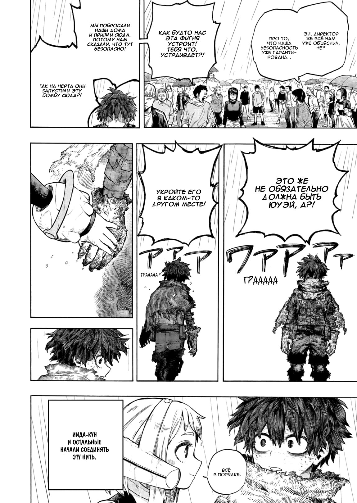 Read Boku no Hero Academia RU Manga Online