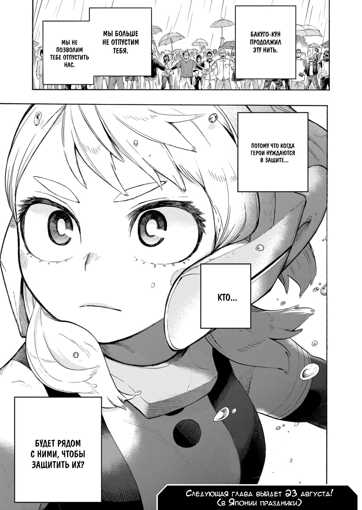 Read Boku no Hero Academia RU Manga Online