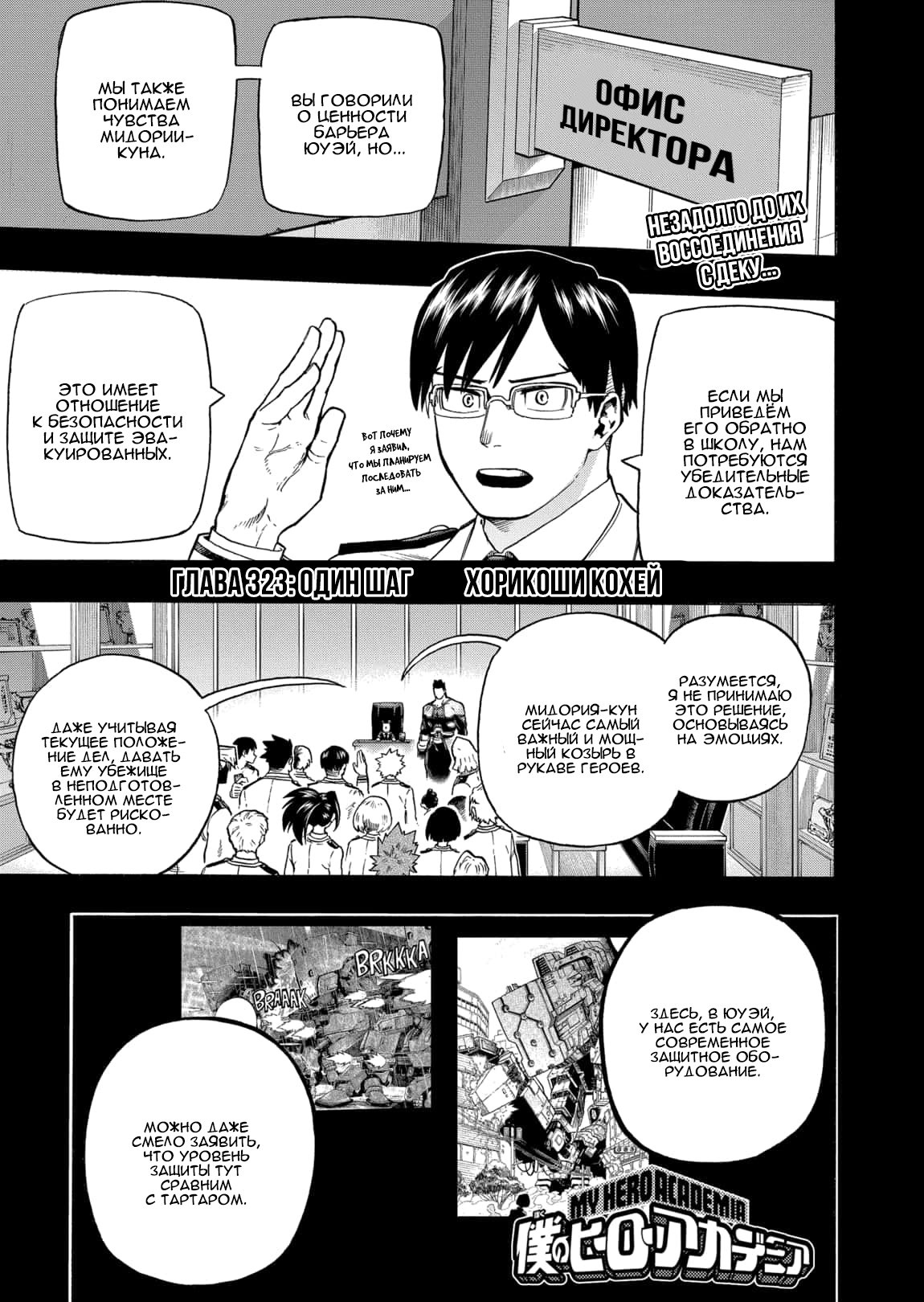 Read Boku no Hero Academia RU Manga Online