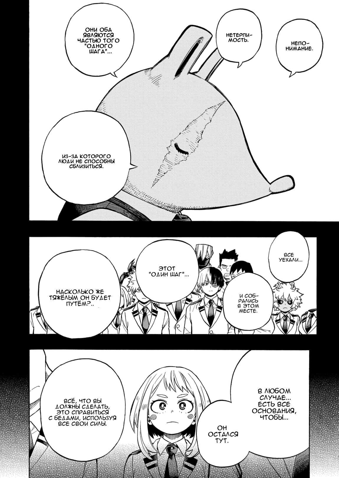 Read Boku no Hero Academia RU Manga Online
