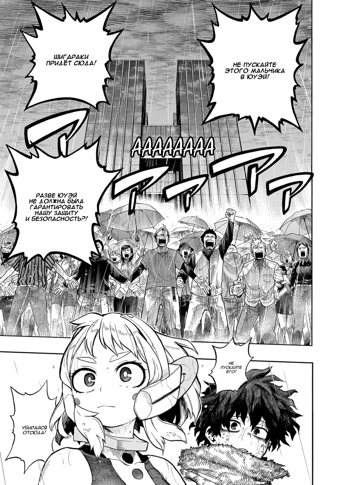 Read Boku no Hero Academia RU Manga Online