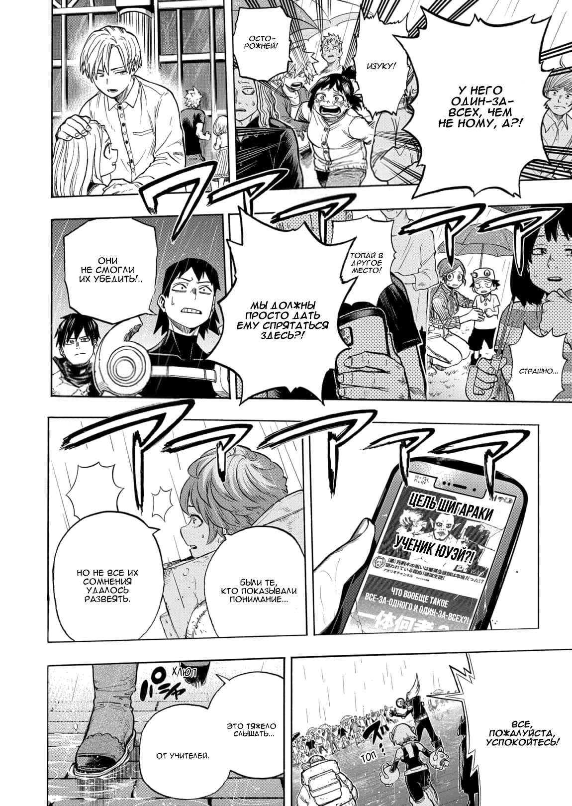 Read Boku no Hero Academia RU Manga Online