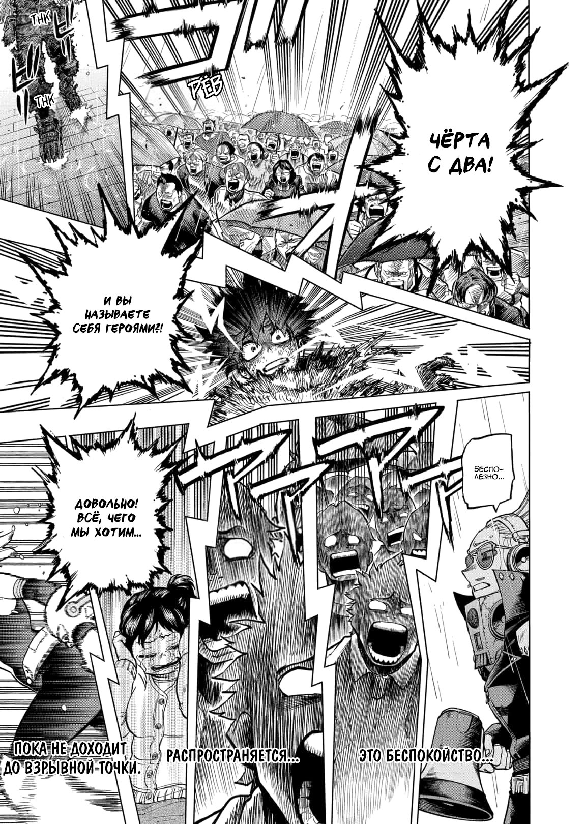 Read Boku no Hero Academia RU Manga Online