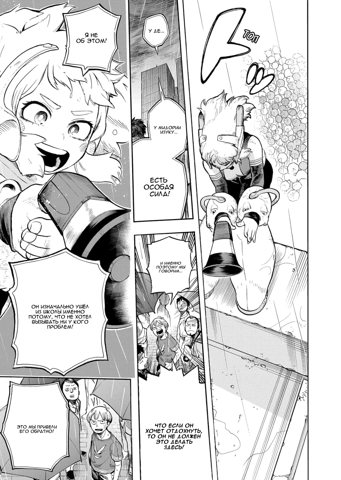 Read Boku no Hero Academia RU Manga Online