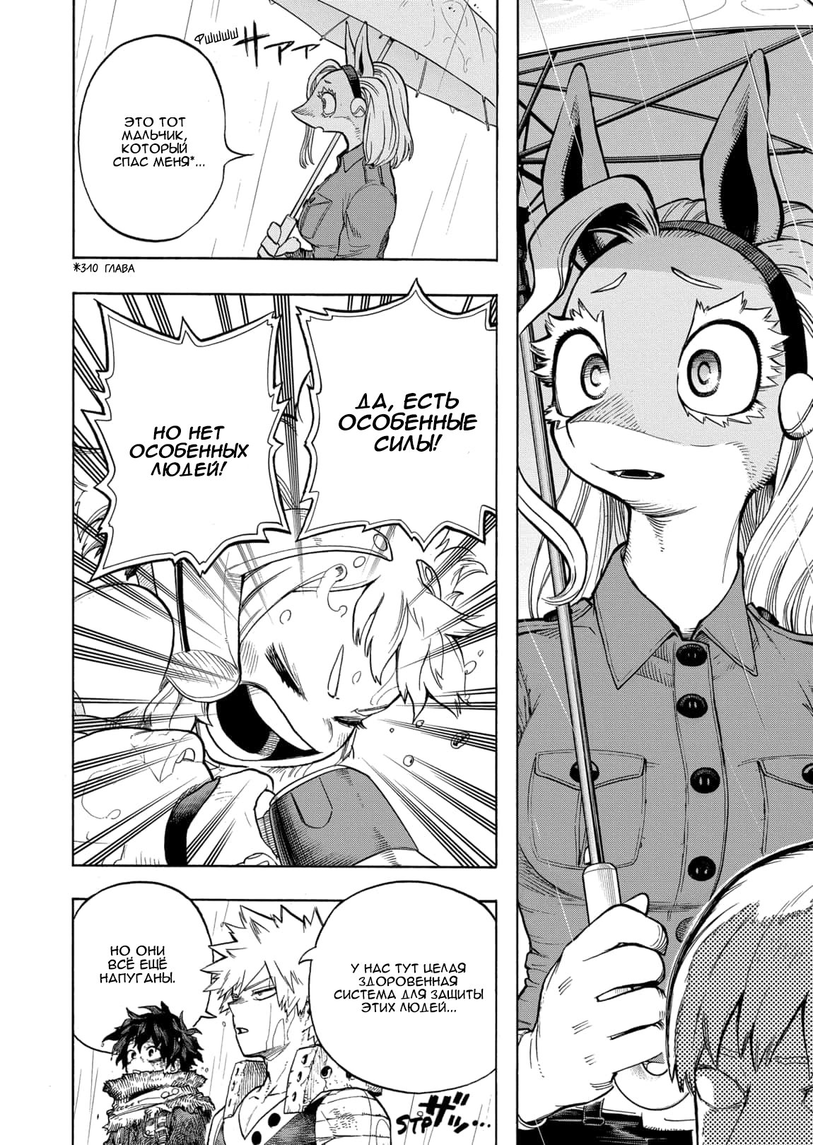 Read Boku no Hero Academia RU Manga Online