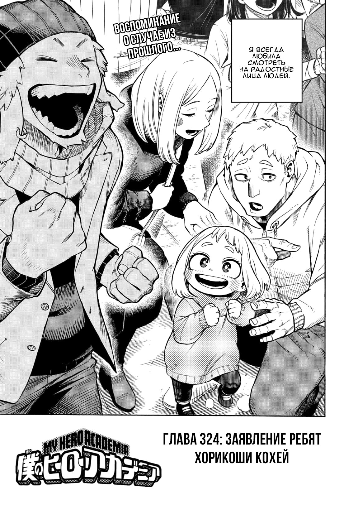 Read Boku no Hero Academia RU Manga Online