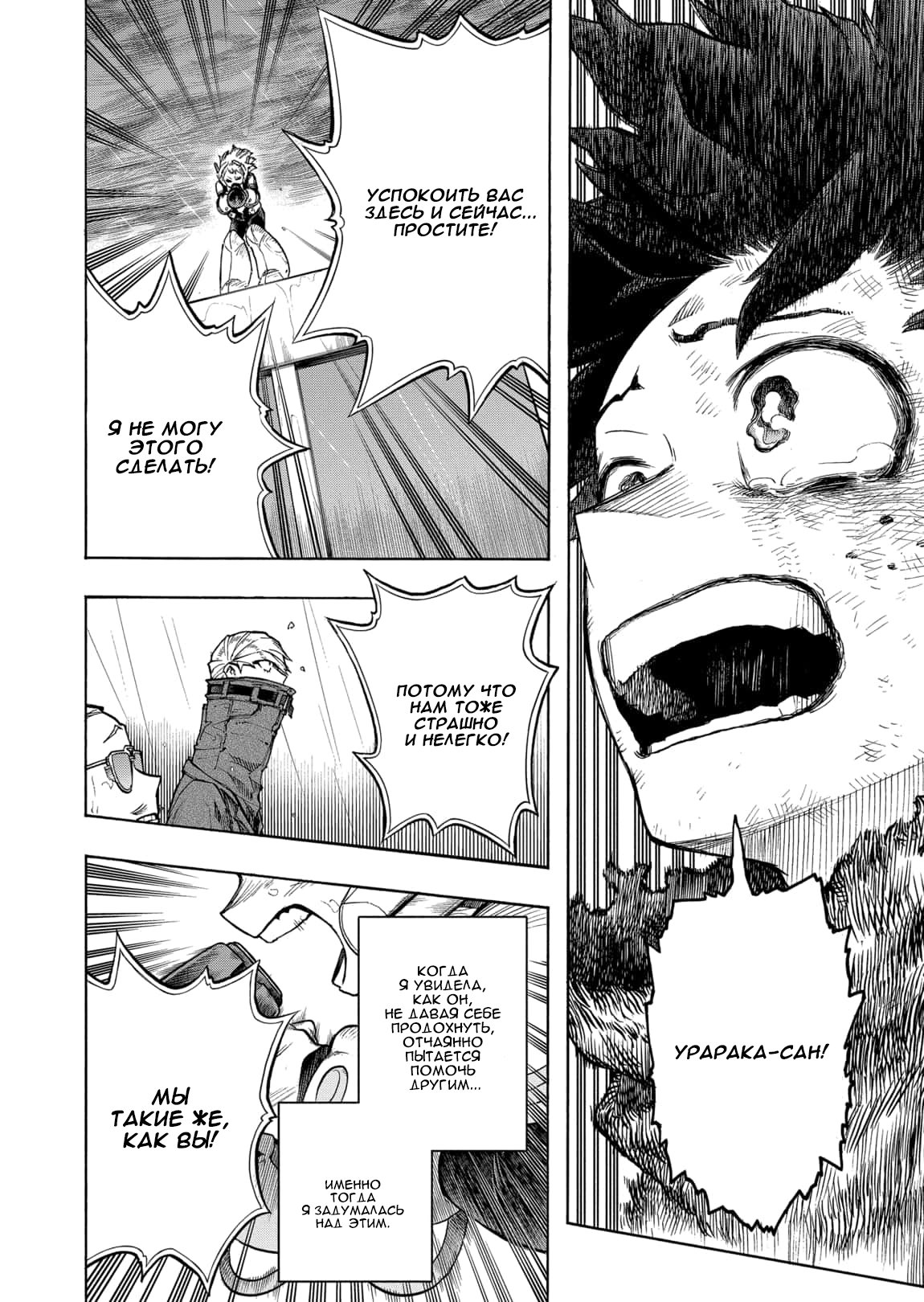 Read Boku no Hero Academia RU Manga Online