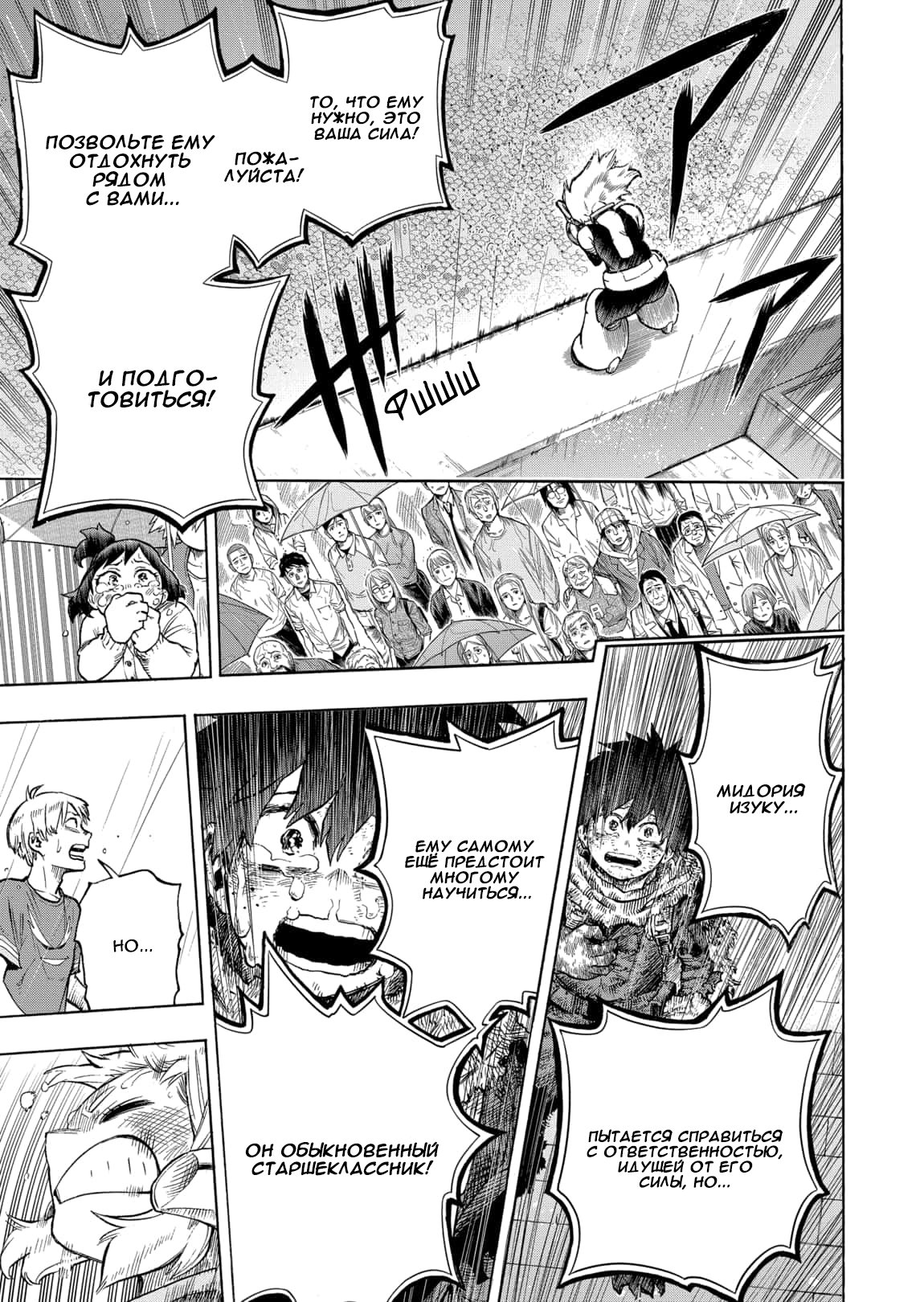 Read Boku no Hero Academia RU Manga Online