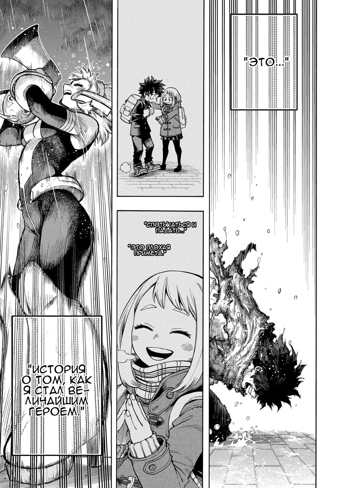 Read Boku no Hero Academia RU Manga Online