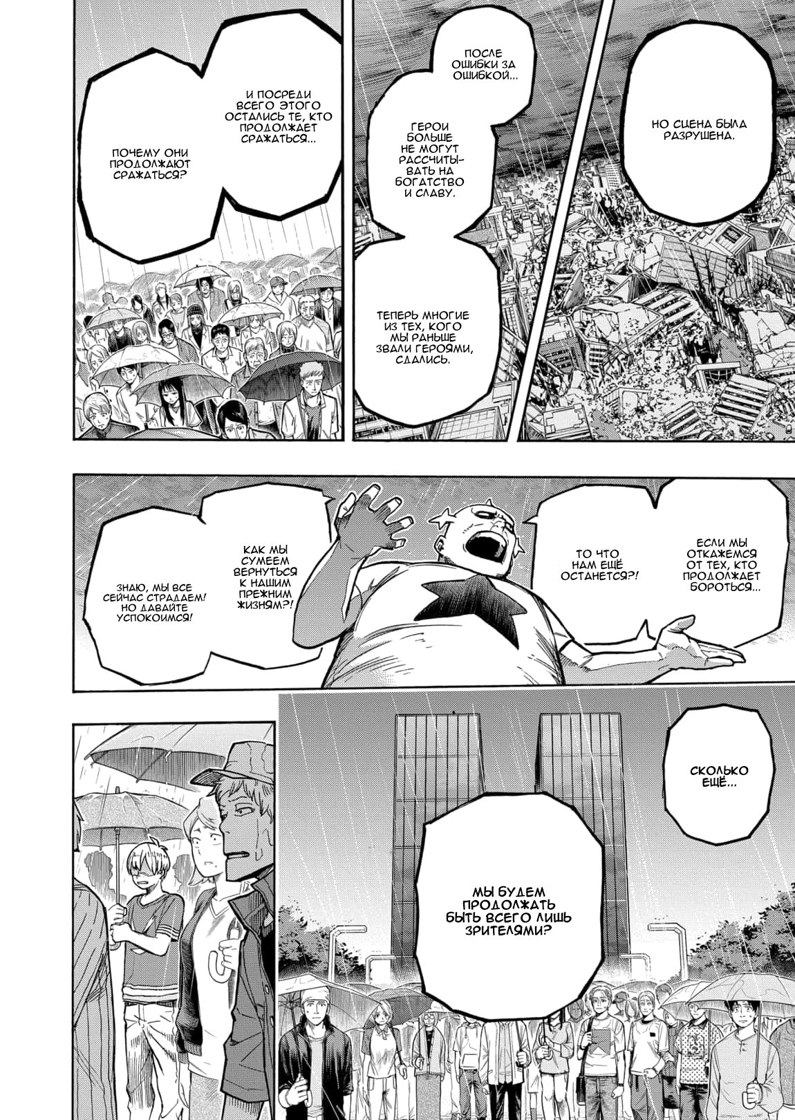 Read Boku no Hero Academia RU Manga Online