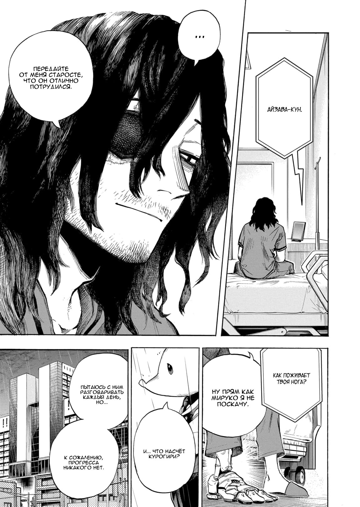 Read Boku no Hero Academia RU Manga Online