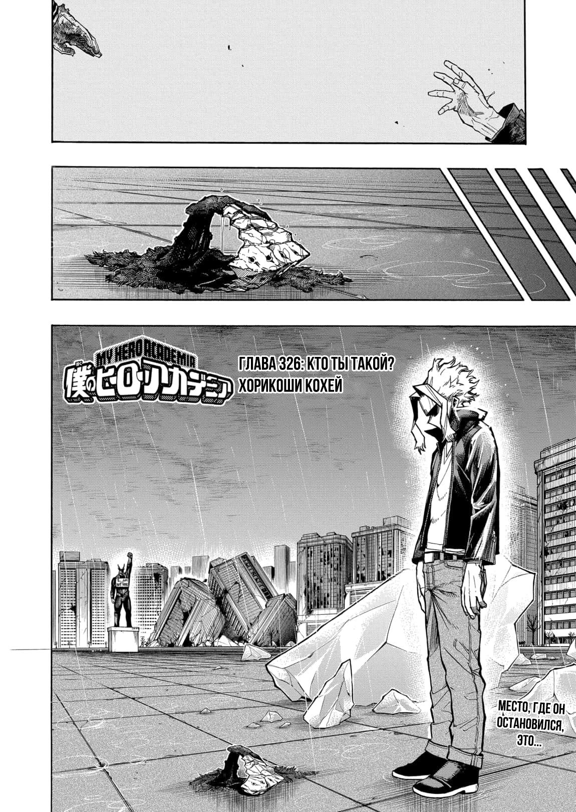 Read Boku no Hero Academia RU Manga Online