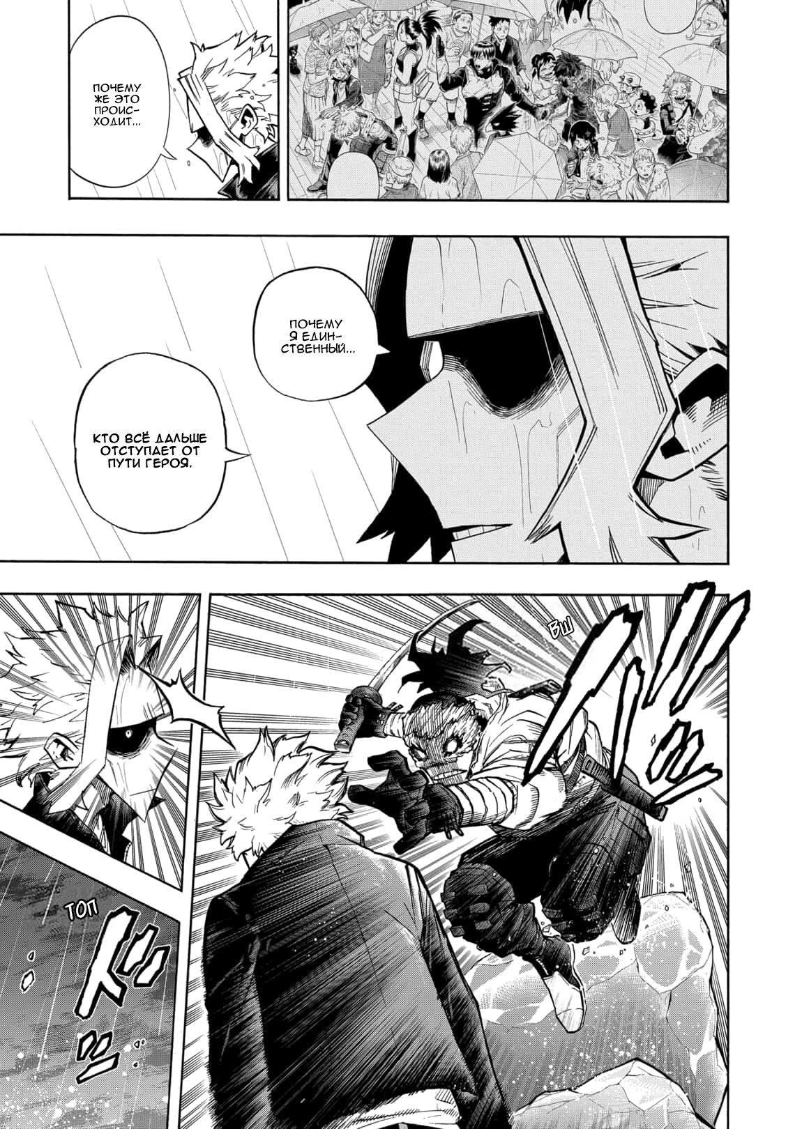 Read Boku no Hero Academia RU Manga Online