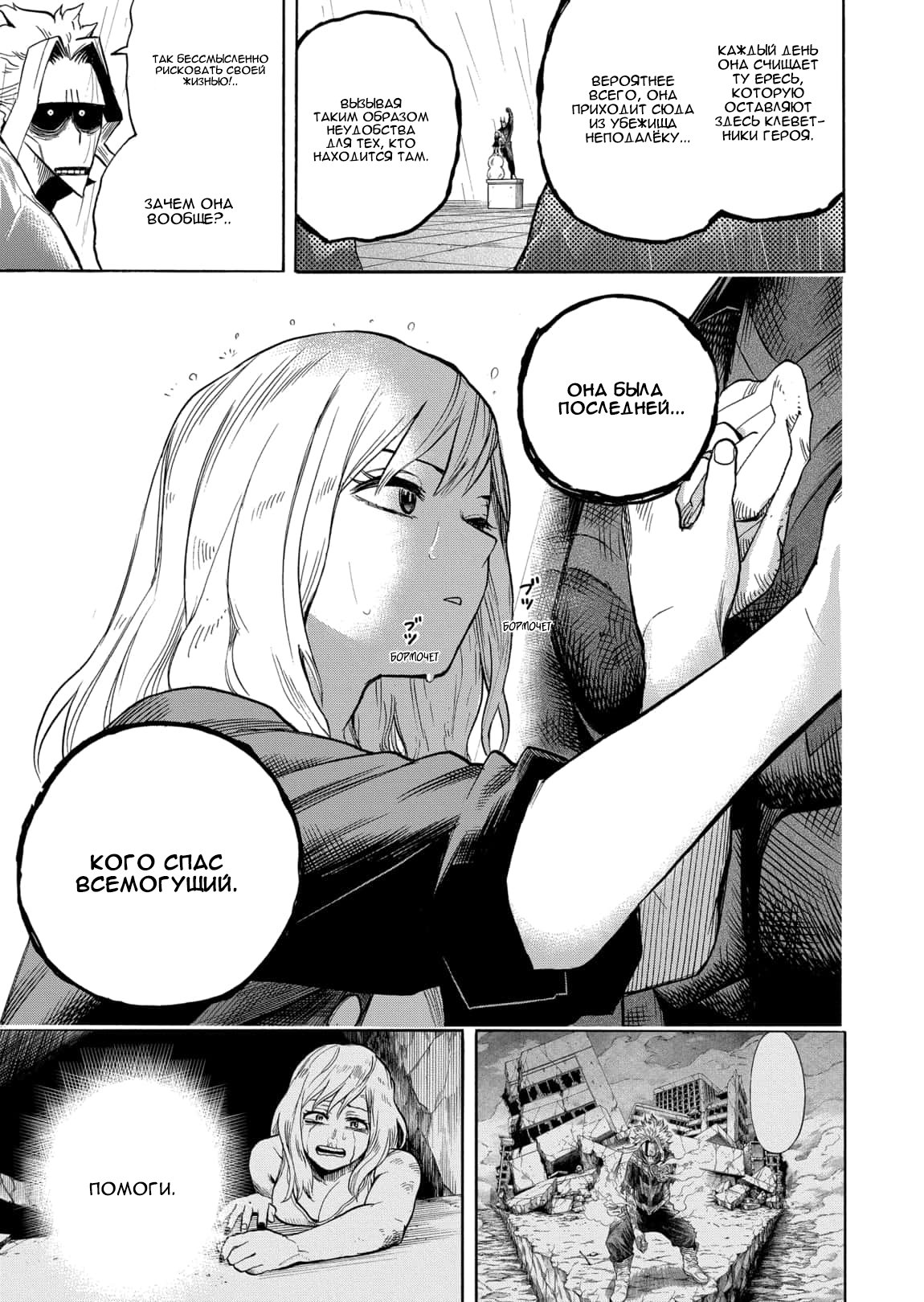 Read Boku no Hero Academia RU Manga Online