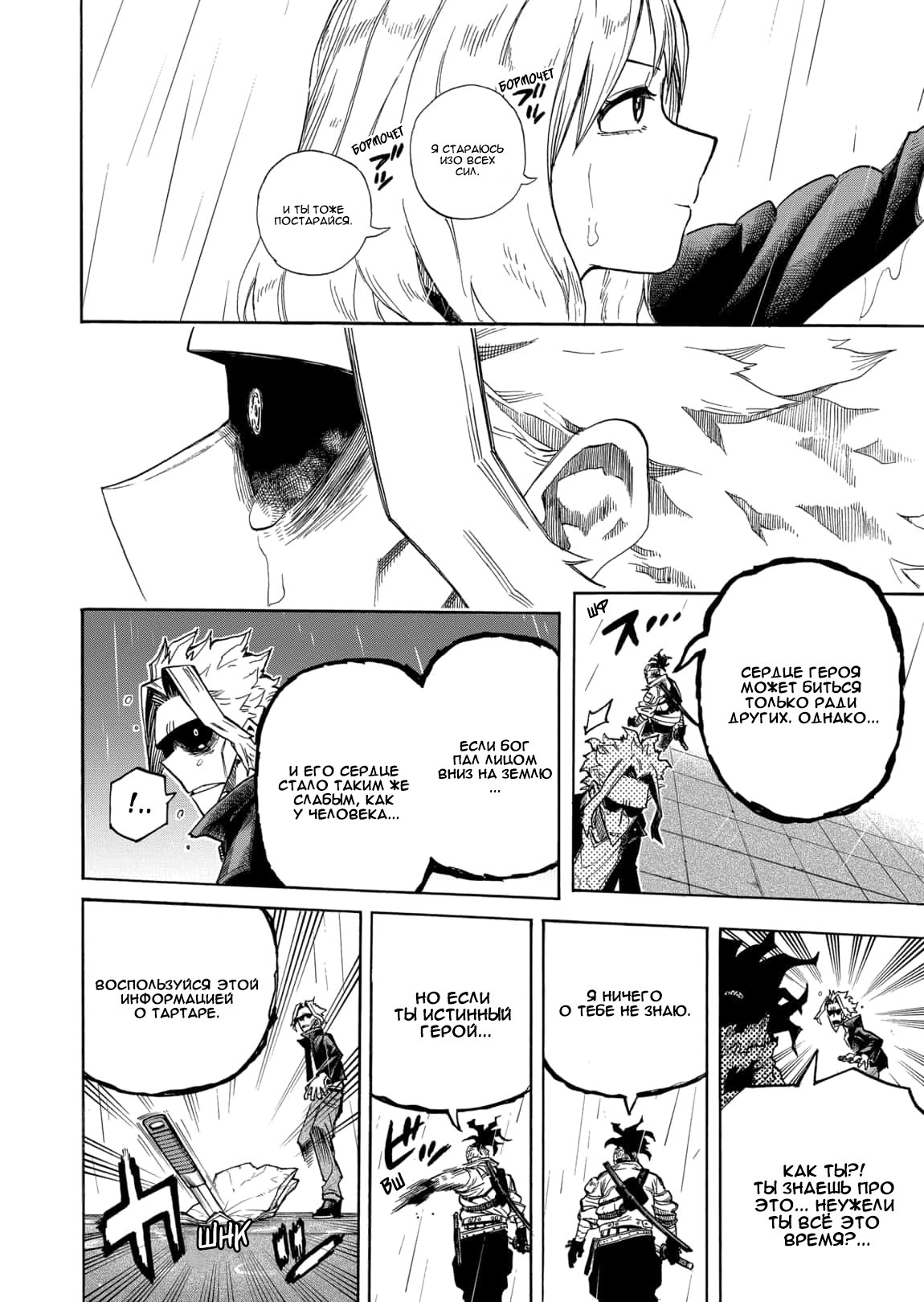 Read Boku no Hero Academia RU Manga Online