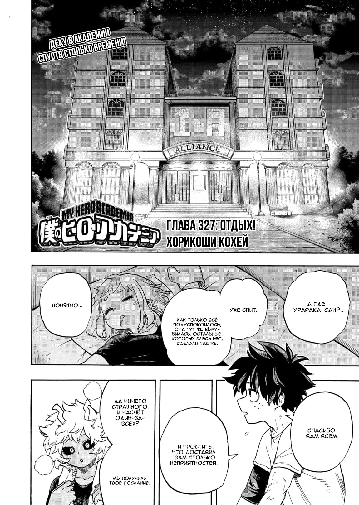 Read Boku no Hero Academia RU Manga Online