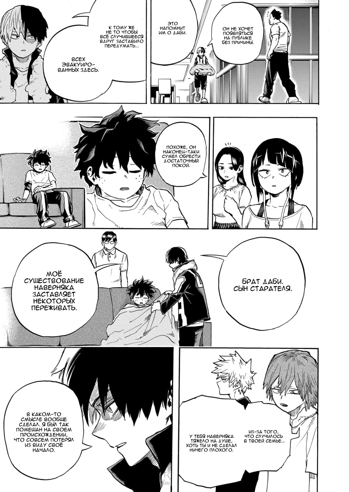 Read Boku no Hero Academia RU Manga Online