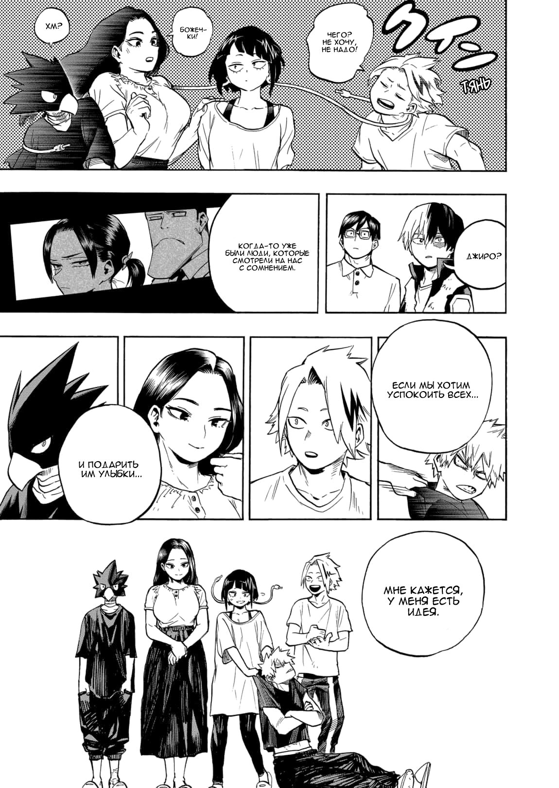 Read Boku no Hero Academia RU Manga Online