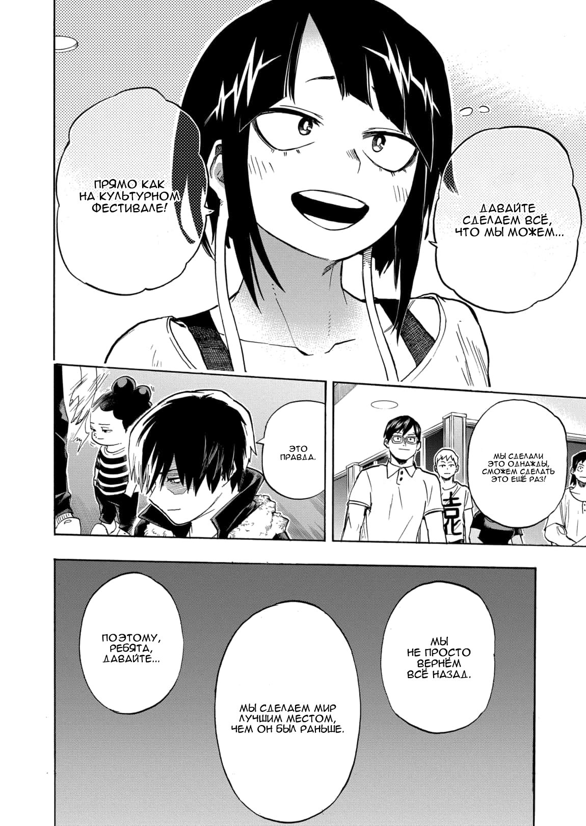 Read Boku no Hero Academia RU Manga Online