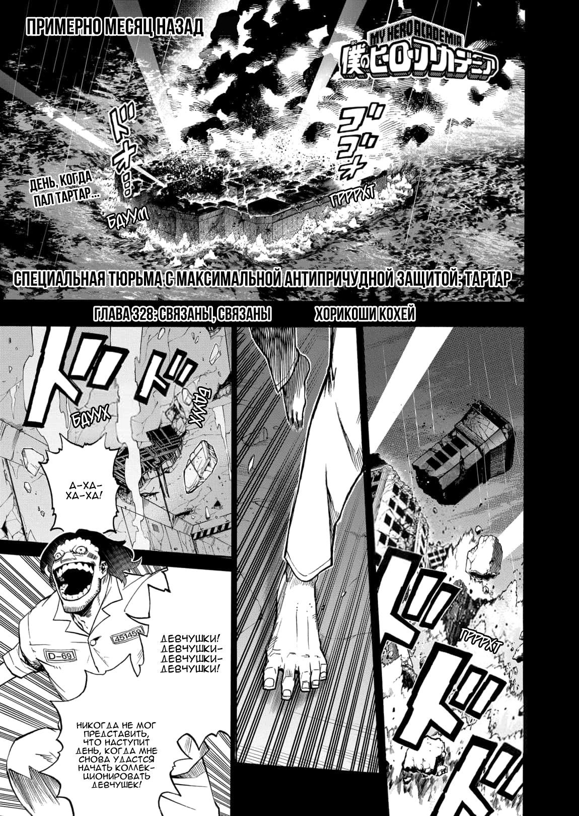 Read Boku no Hero Academia RU Manga Online