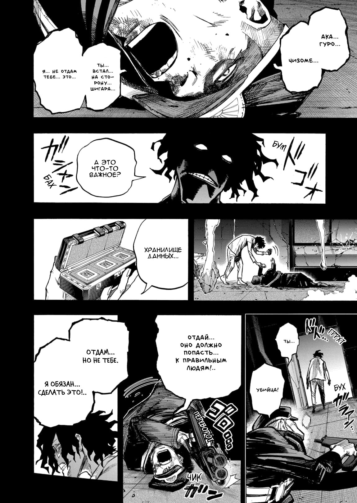 Read Boku no Hero Academia RU Manga Online