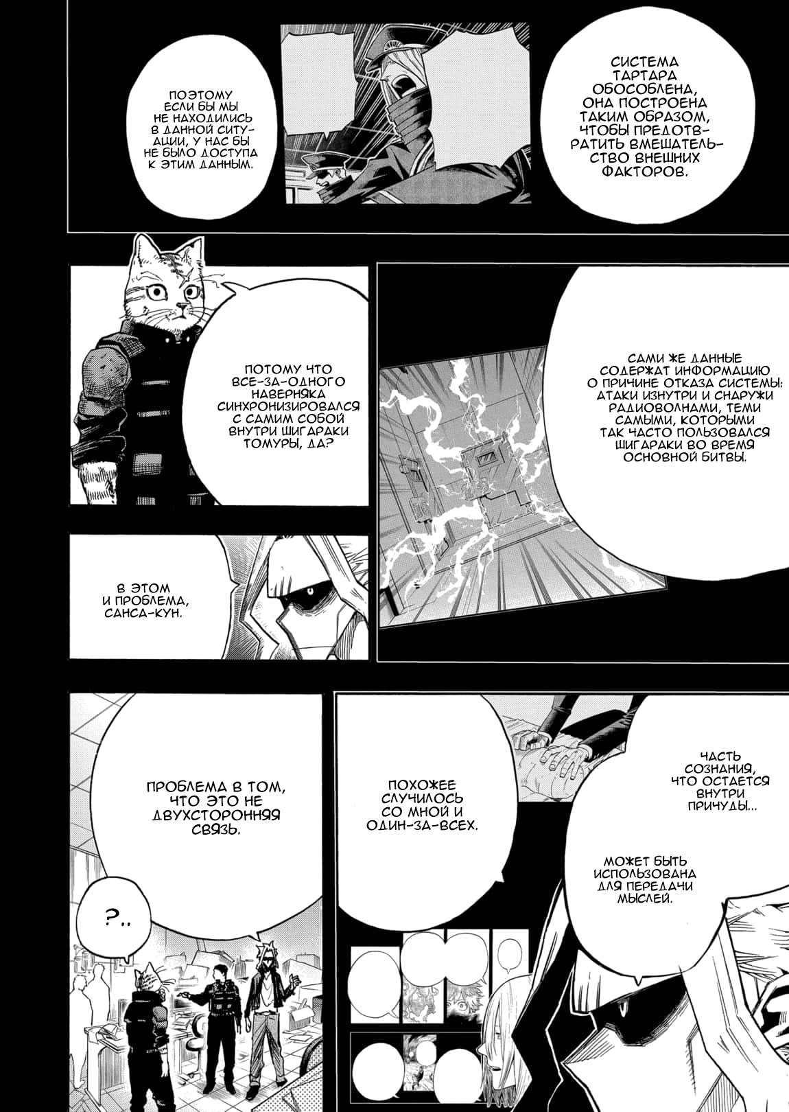 Read Boku no Hero Academia RU Manga Online