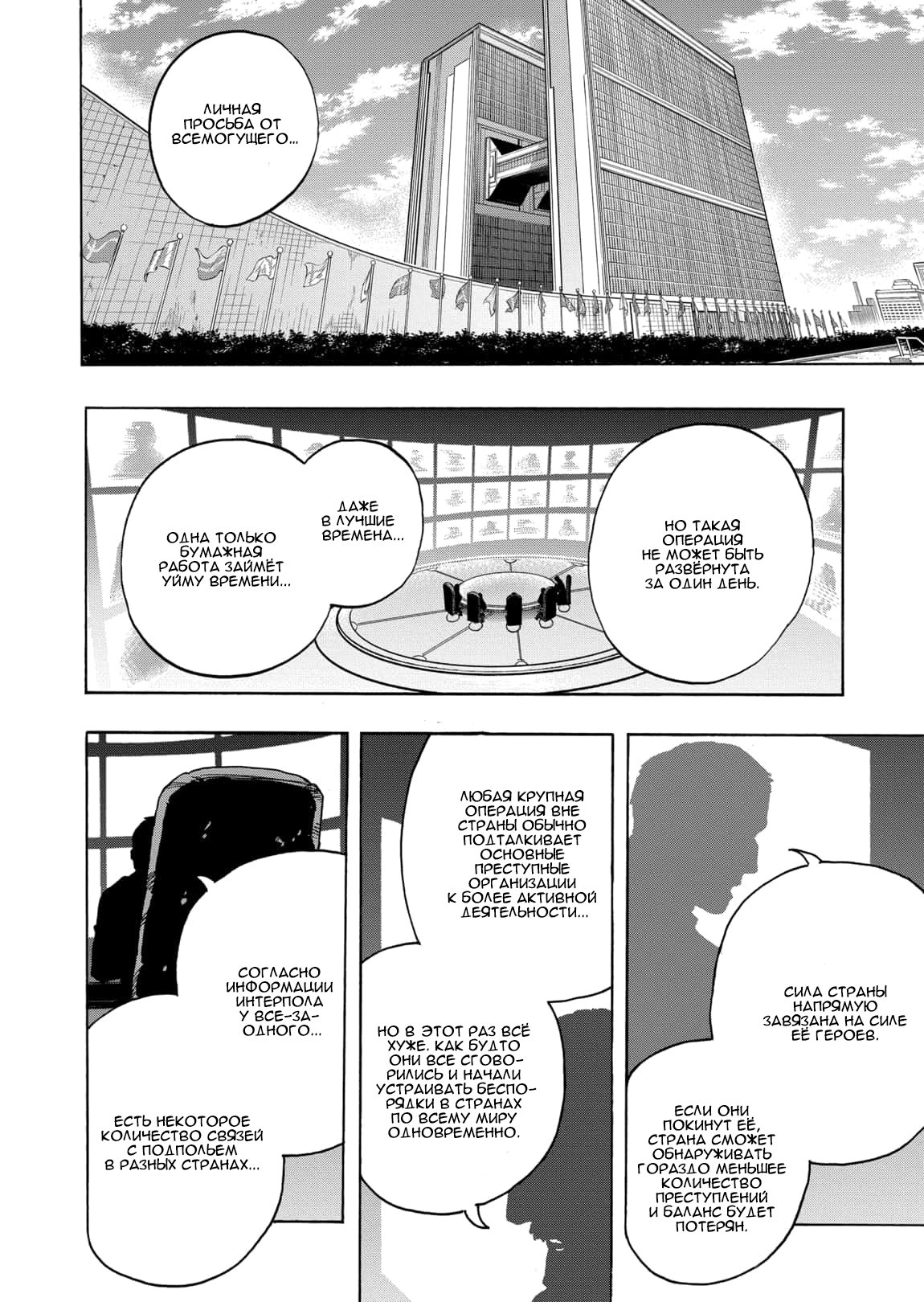 Read Boku no Hero Academia RU Manga Online