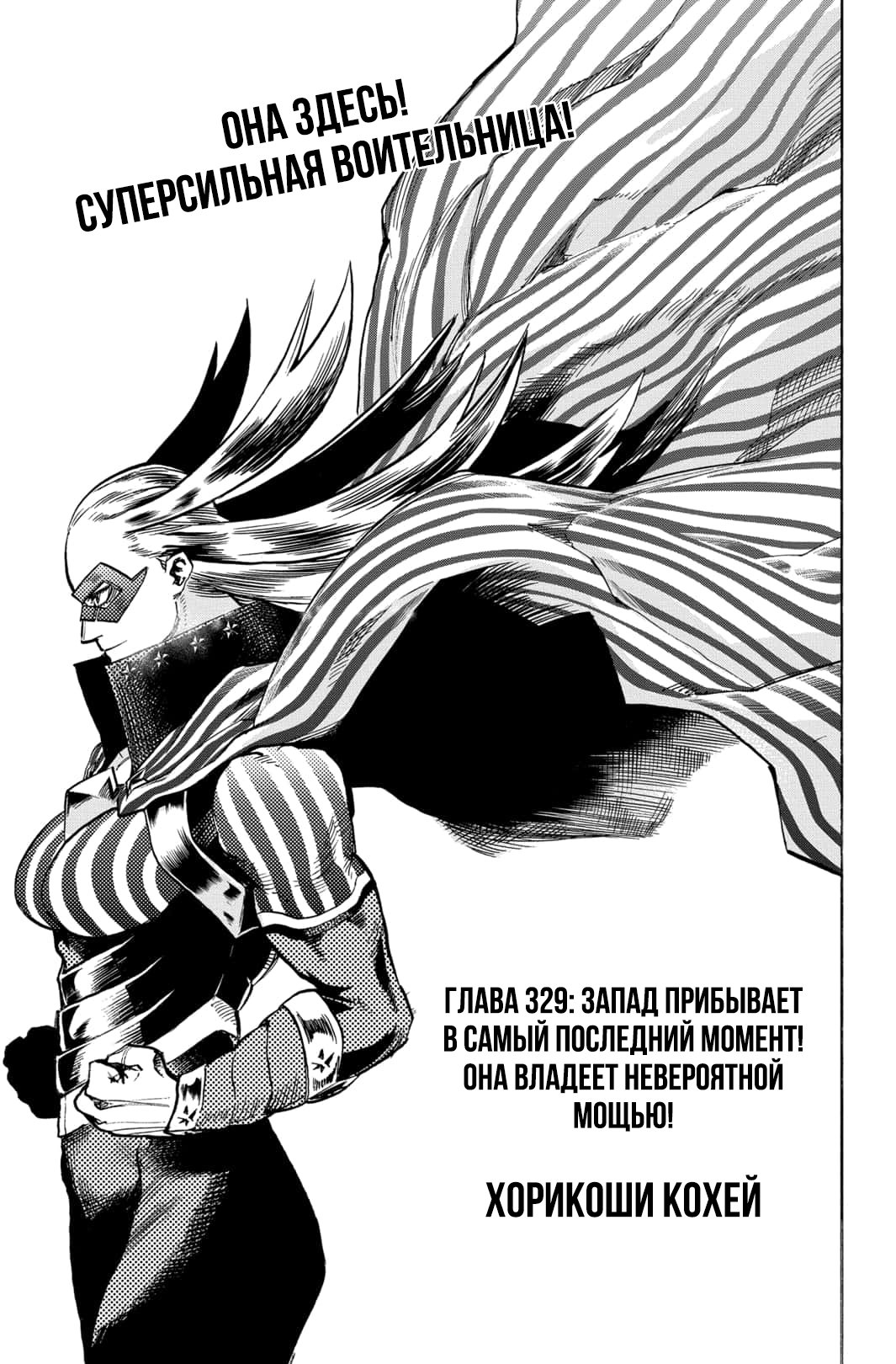Read Boku no Hero Academia RU Manga Online